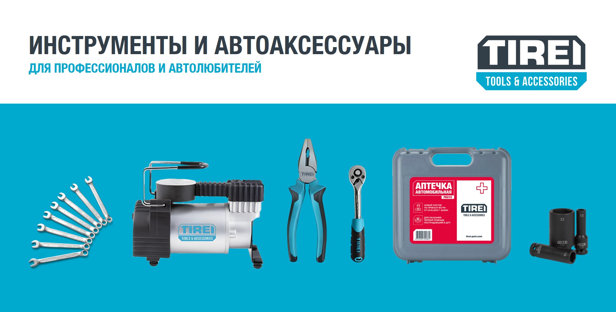 Презентация о бренде TIREI